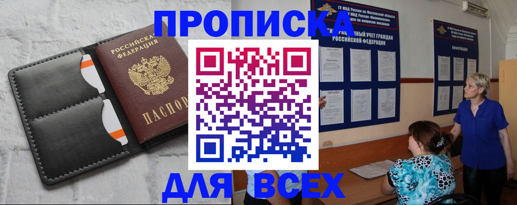 помощь с временной регистрацией в Сасово