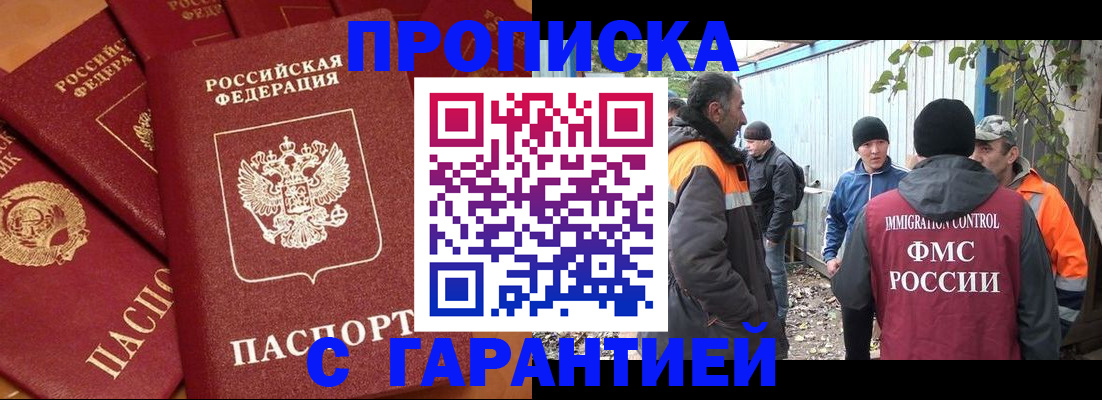 прописка ребенка в Сасово