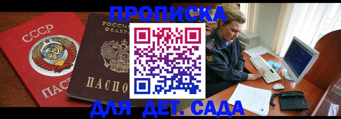 оформление прописки через МФЦ в Сасово